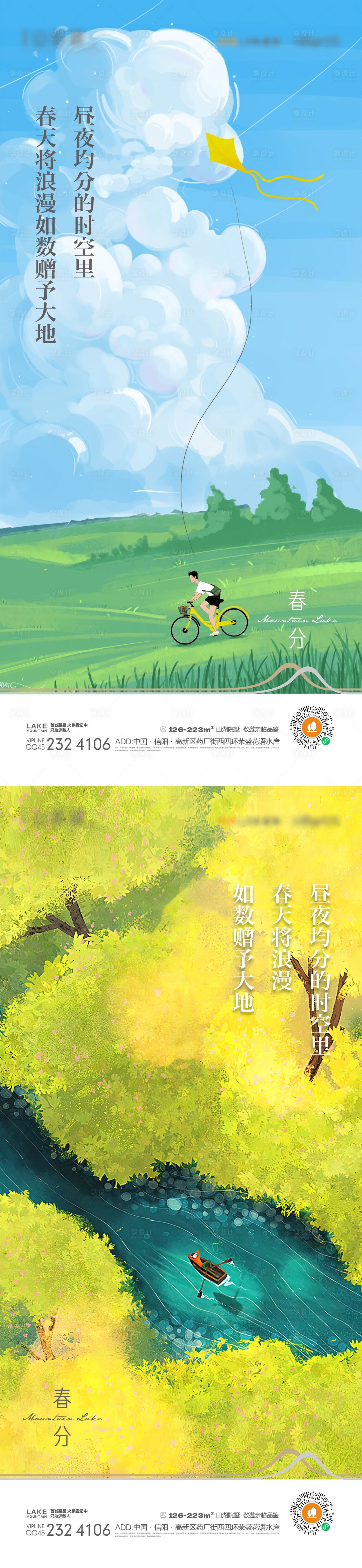 源文件下载【享设计】搜索编号：56380015017862978【春分插画】