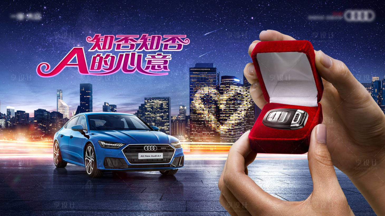 源文件下載【享設(shè)計】搜索編號：40900014434985225【情人節(jié)汽車主畫面】