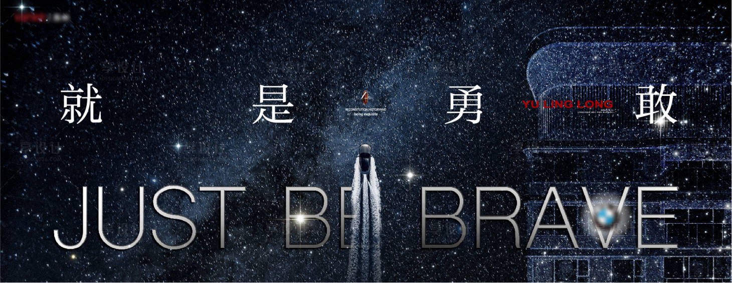 源文件下载【享设计】搜索编号：36140014626485995【星空活动主画面展板】