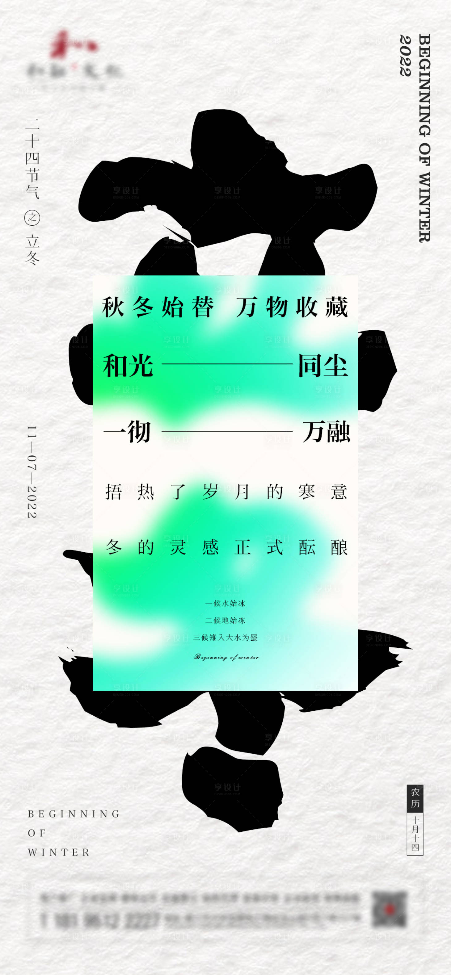 源文件下载【立冬 】编号：20230223132000959