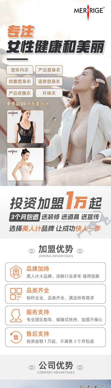 源文件下载【女性内衣招商加盟广告长图详情页】编号：41970015031546128