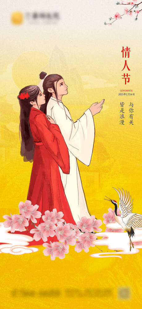 源文件下载【情人节海报】编号：98440014534538385