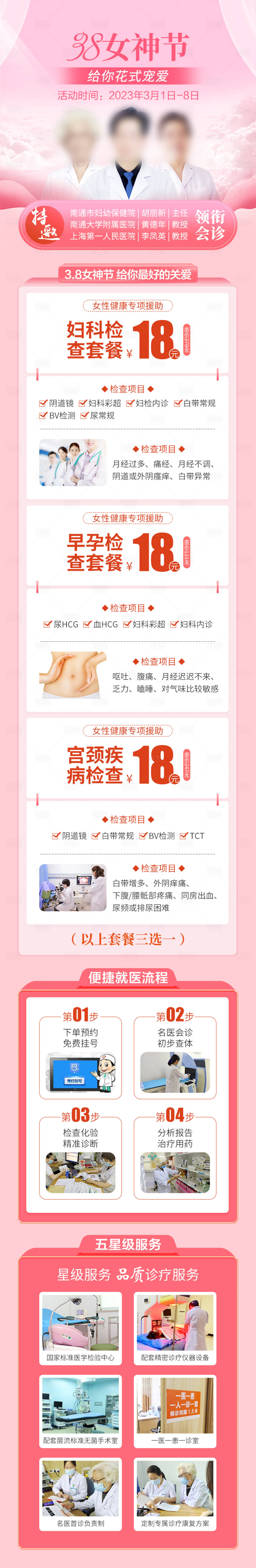 源文件下載【享設計】搜索編號：35420014805385141【女神節女性健康檢查活動專題】