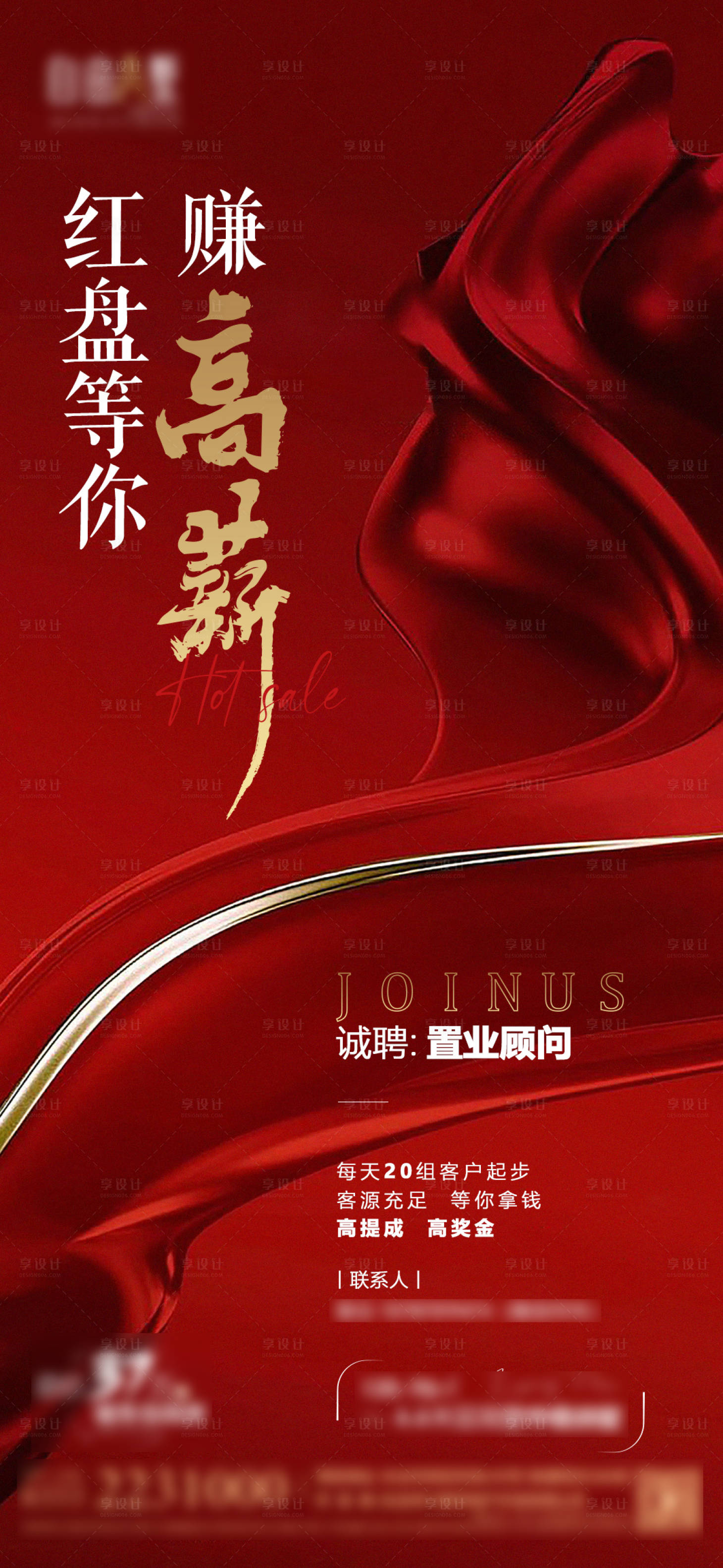 源文件下載【享設(shè)計】搜索編號：17760014679347189【招聘大氣質(zhì)感紅色海報】