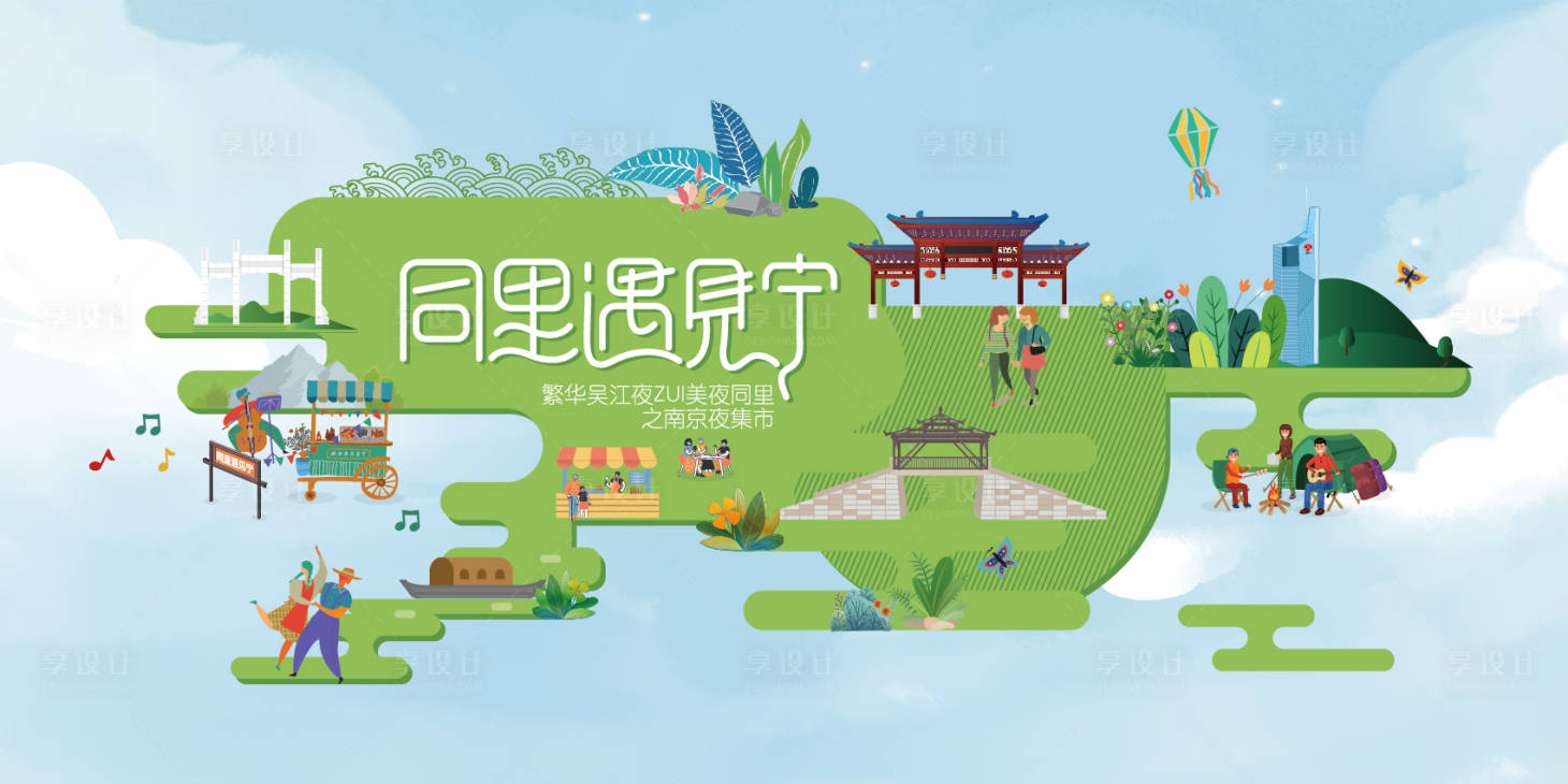 源文件下载【享设计】搜索编号：61430014614429237【集市海报】