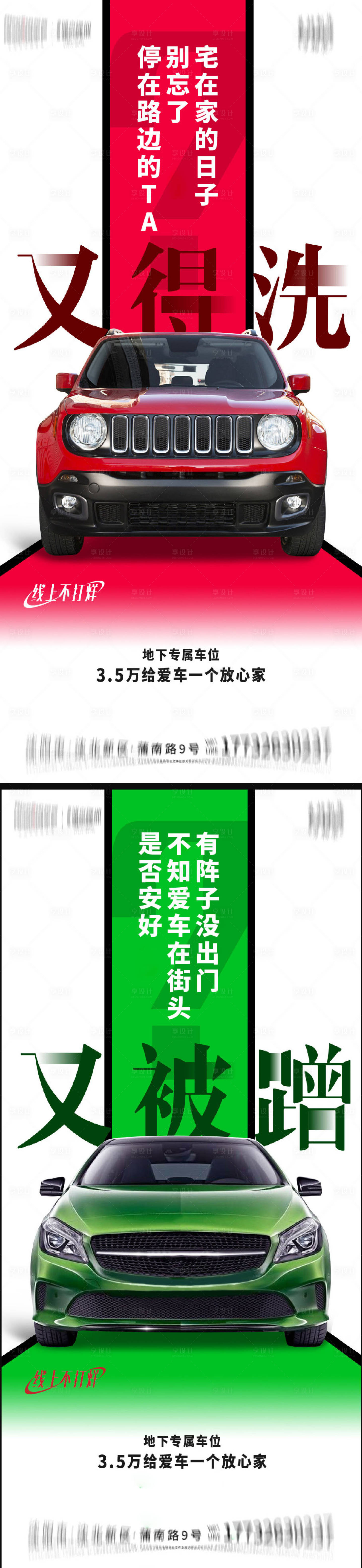 源文件下载【车位海报】编号：20230208113537353