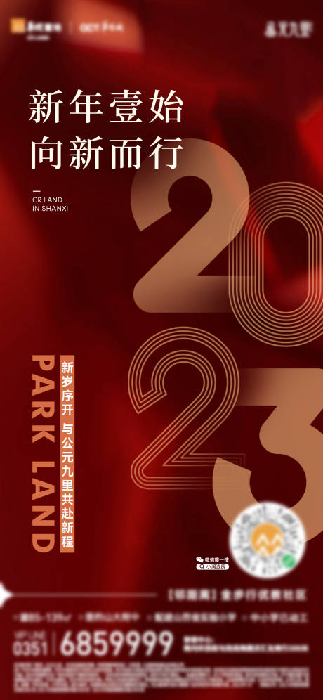 源文件下载【地产红色加推热销海报】编号：22030014831148511