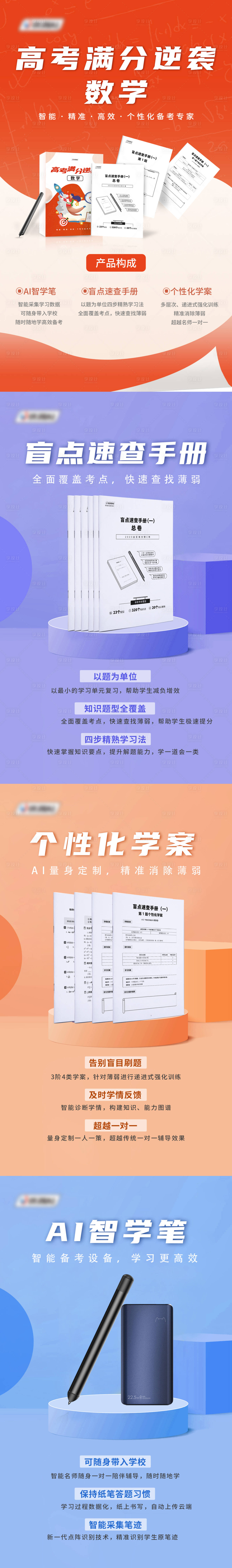源文件下載【享設計】搜索編號：67190014997289162【高考教材培訓系列海報】