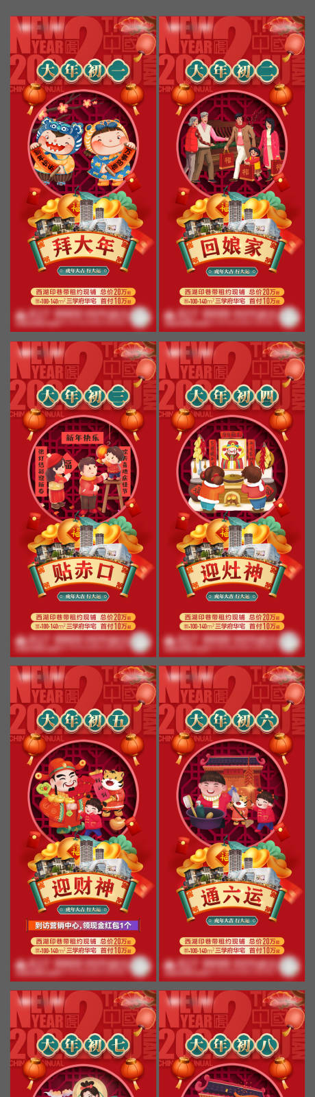 源文件下载【拜年红金系列海报】编号：15890014635881153