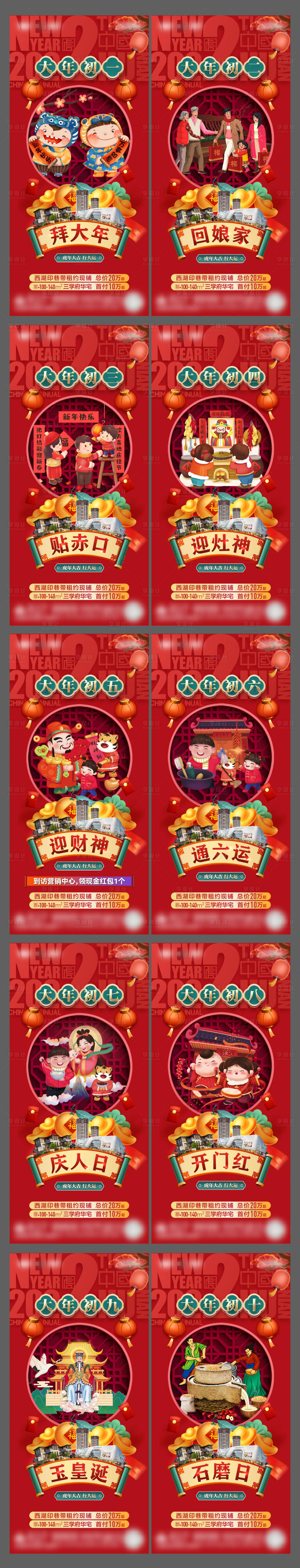 源文件下载【享设计】搜索编号：15890014635881153【拜年红金系列海报】
