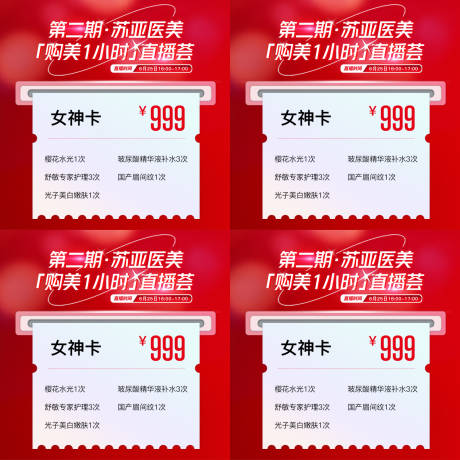 源文件下载【小程序直播电商卡项图】编号：94430014637795615