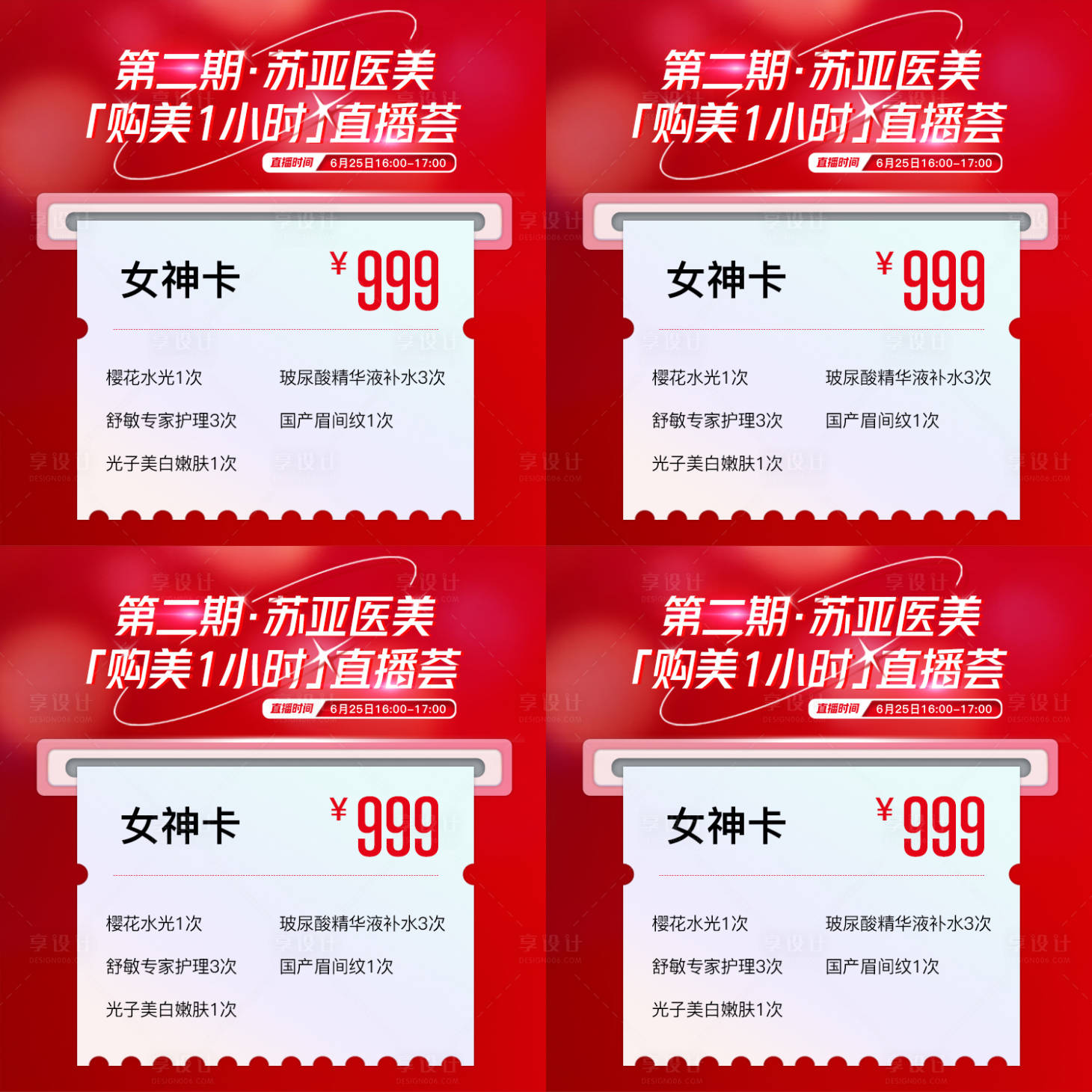 源文件下载【小程序直播电商卡项图】编号：20230210140912734