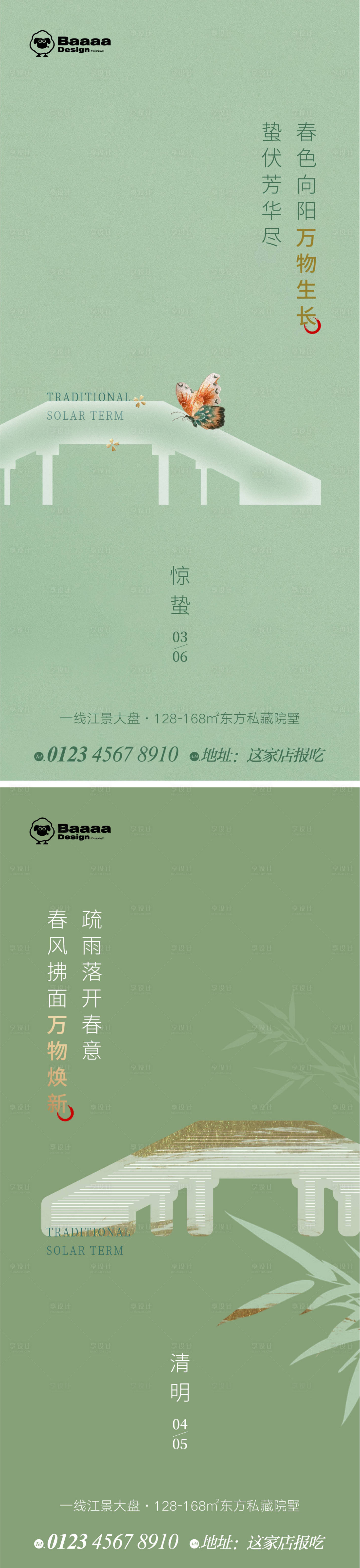 源文件下载【惊蛰清明中式节气单图】编号：28590014846767021