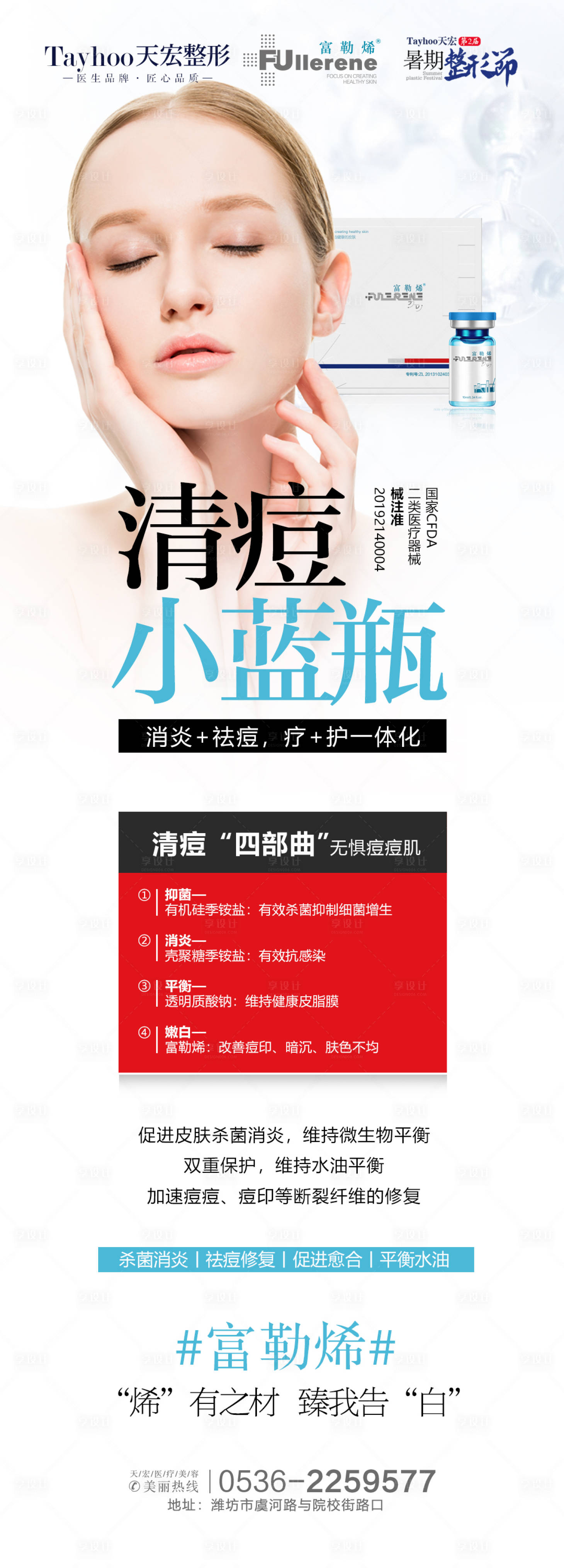 源文件下载【享设计】搜索编号：94650014682918986【富勒烯美白】