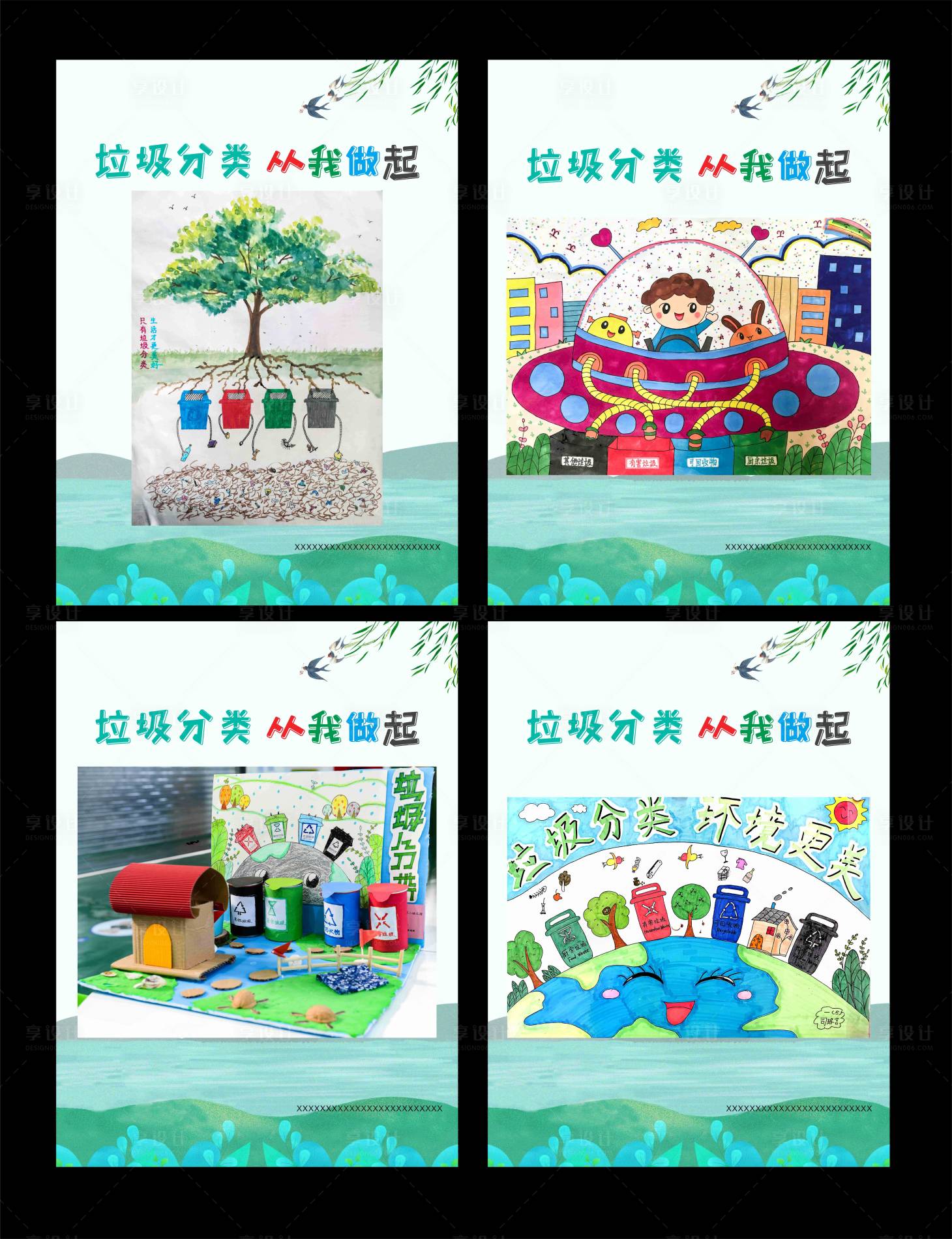 源文件下载【享设计】搜索编号：87440014597066076【垃圾分类从我做起系列海报】
