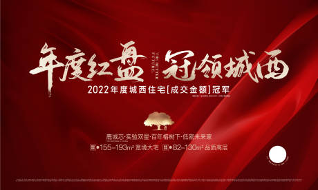 源文件下载【享设计】搜索编号：76700014572516677【地产红盘海报】