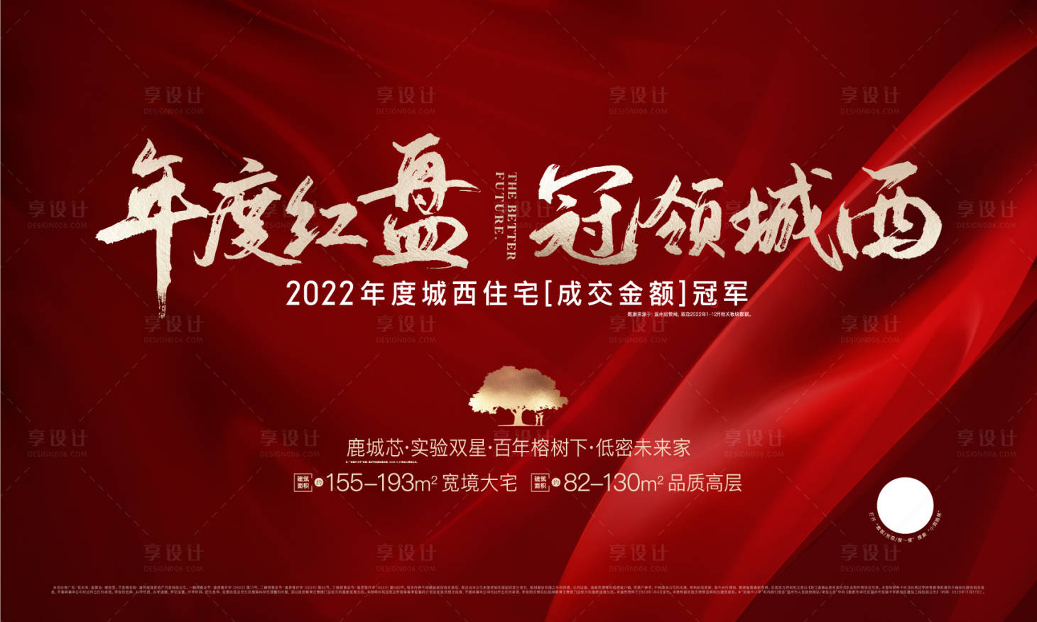 源文件下載【享設計】搜索編號：76700014572516677【地產紅盤海報】