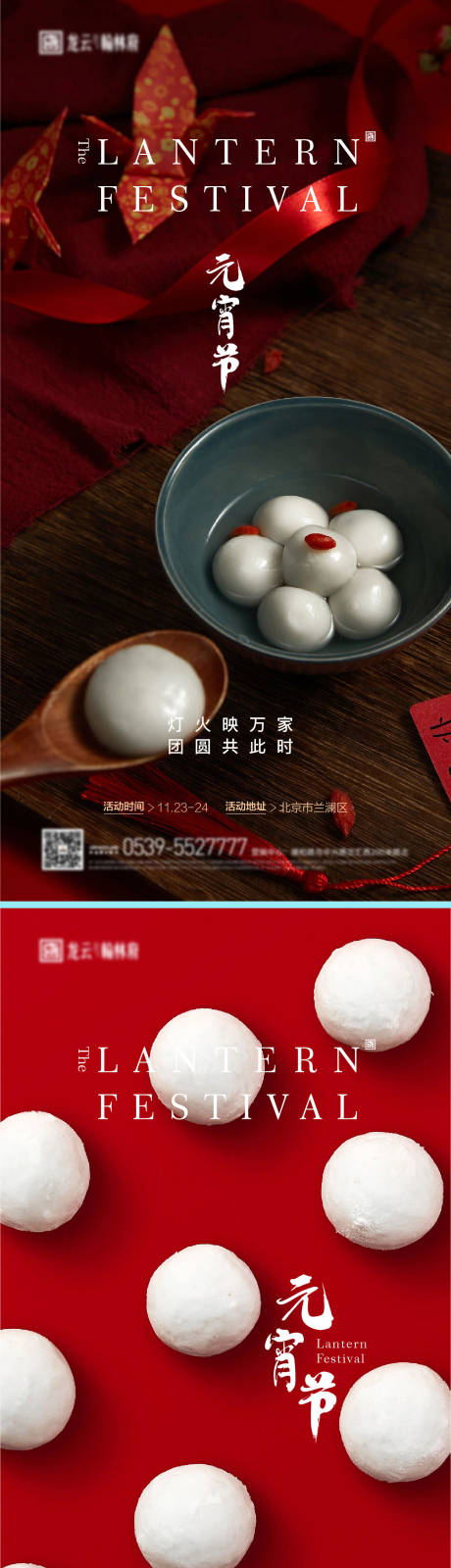 源文件下載【元宵節海報】編號：99940014434492793