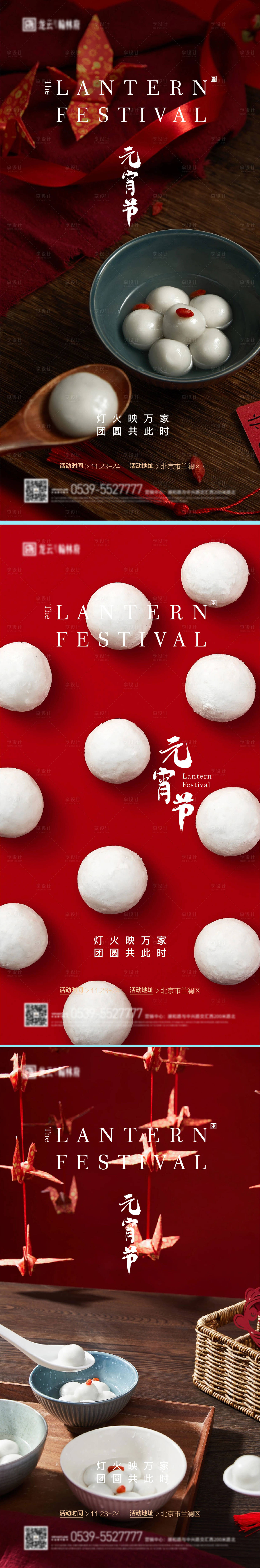 源文件下載【元宵節(jié)海報】編號：99940014434492793