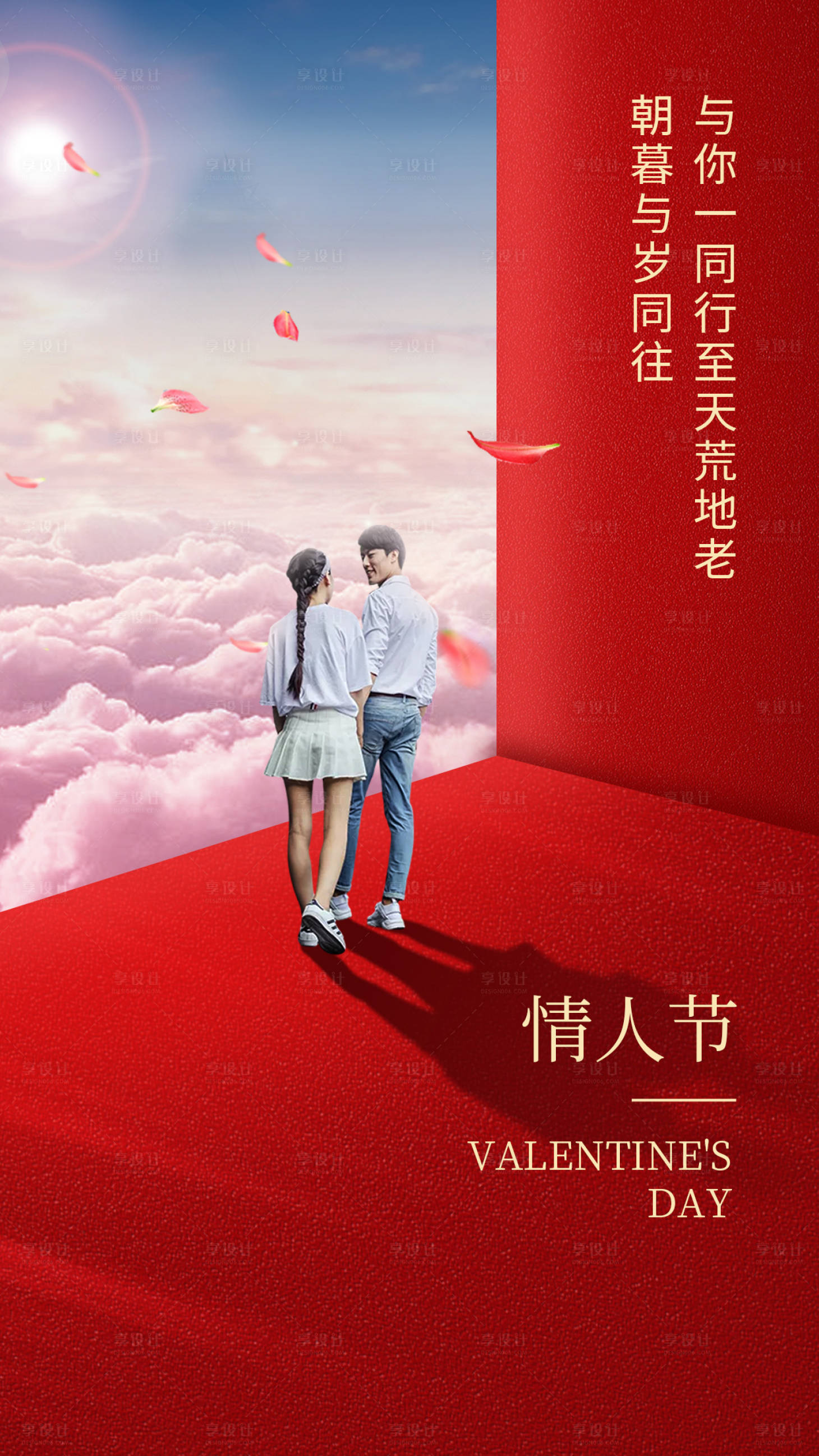源文件下載【享設計】搜索編號：86070014620793971【情人節光影創意手機海報】