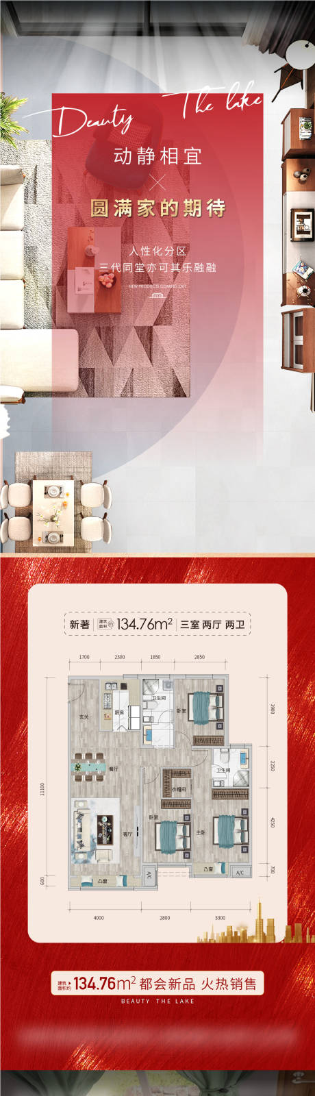 源文件下载【享设计】搜索编号：65030014483392558【地产户型价值点海报】
