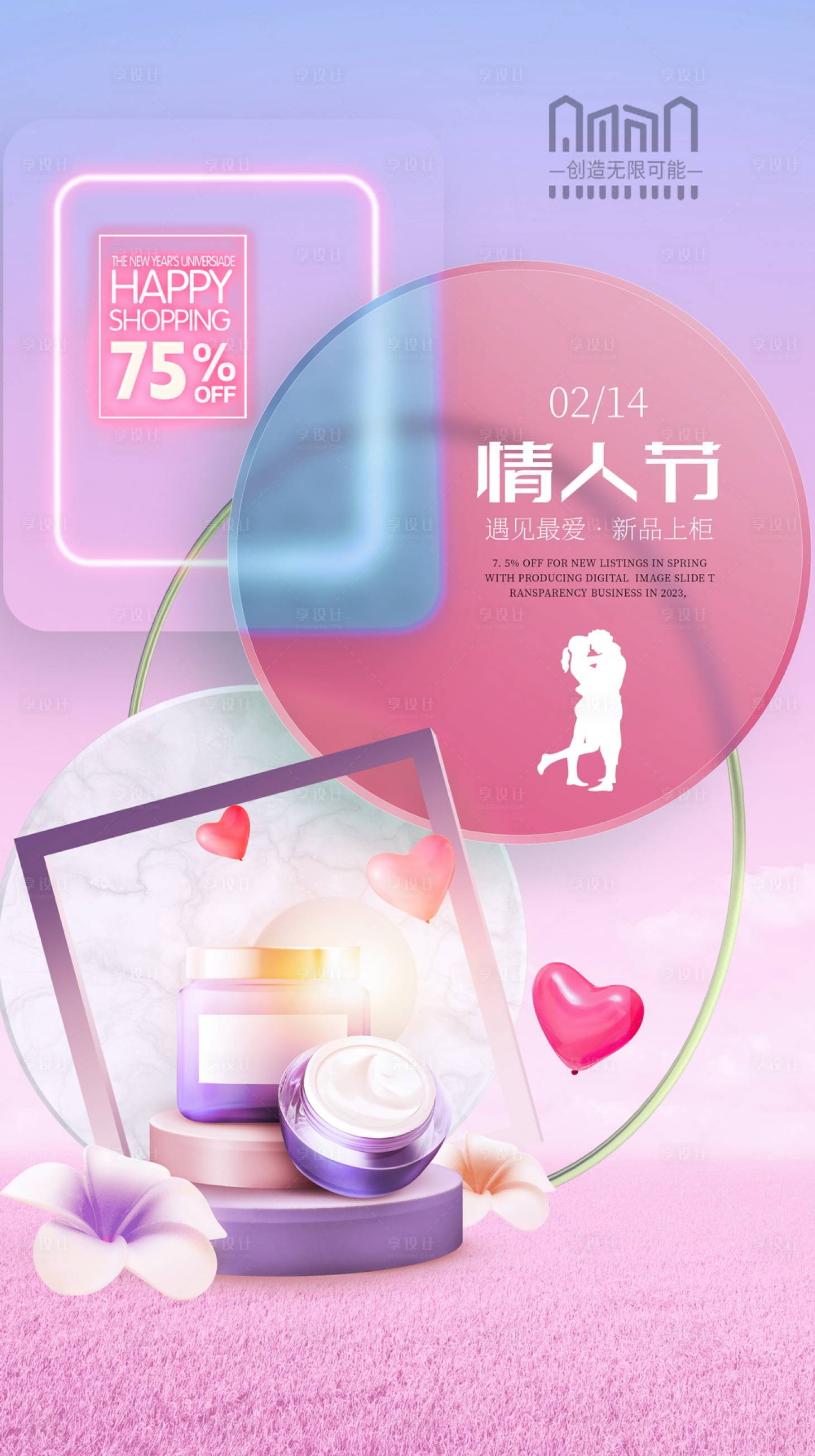 源文件下載【享設(shè)計(jì)】搜索編號(hào)：88210014491049014【情人節(jié)促銷活動(dòng)海報(bào)】