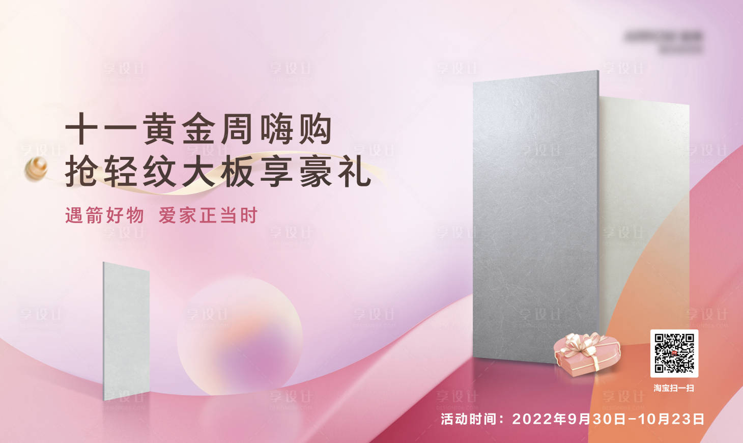 源文件下载【享设计】搜索编号：18970014948727450【国庆主题活动展板】