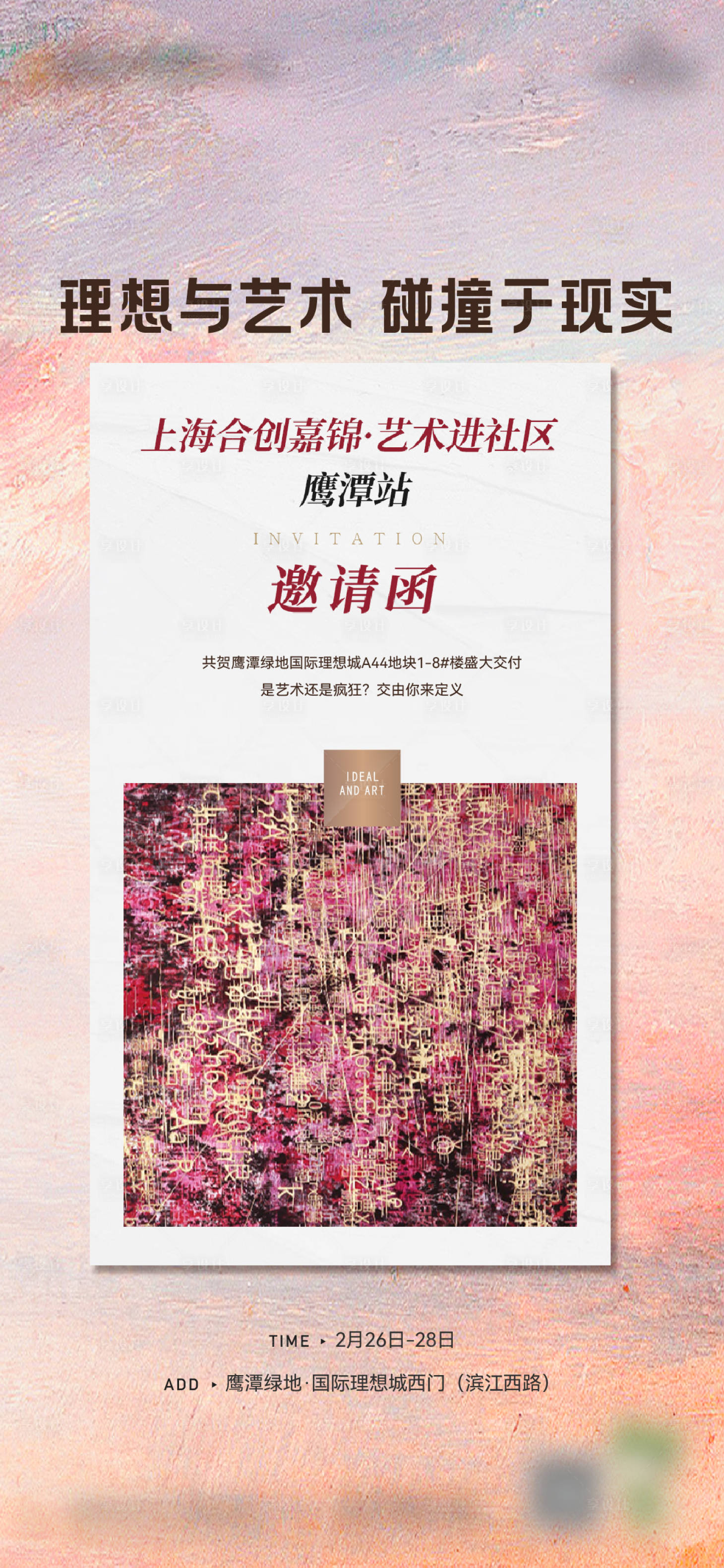 源文件下載【享設計】搜索編號：35560014956373521【藝術展海報】