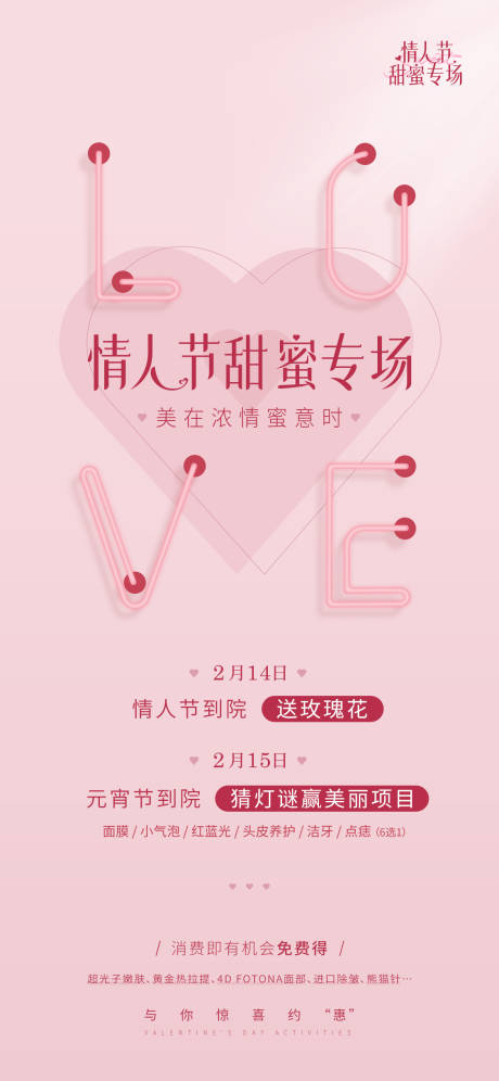 源文件下載【享設計】搜索編號：74310014579308916【情人節創意海報】