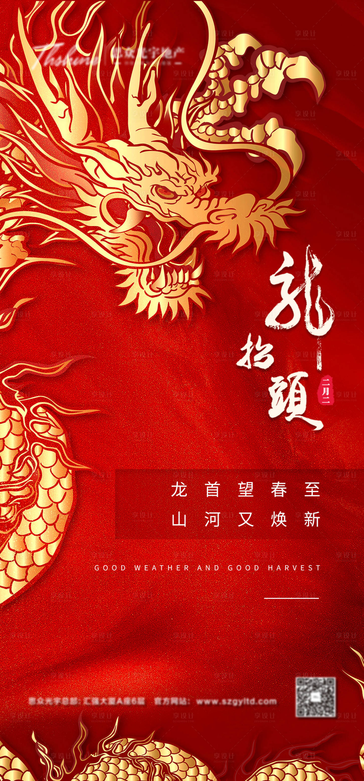 源文件下载【享设计】搜索编号：87120014843975350【地产龙抬头海报】