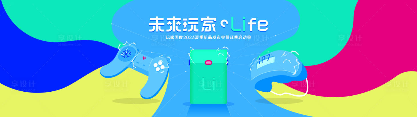 源文件下載【享設計】搜索編號：52190014790892233【發布會KV】