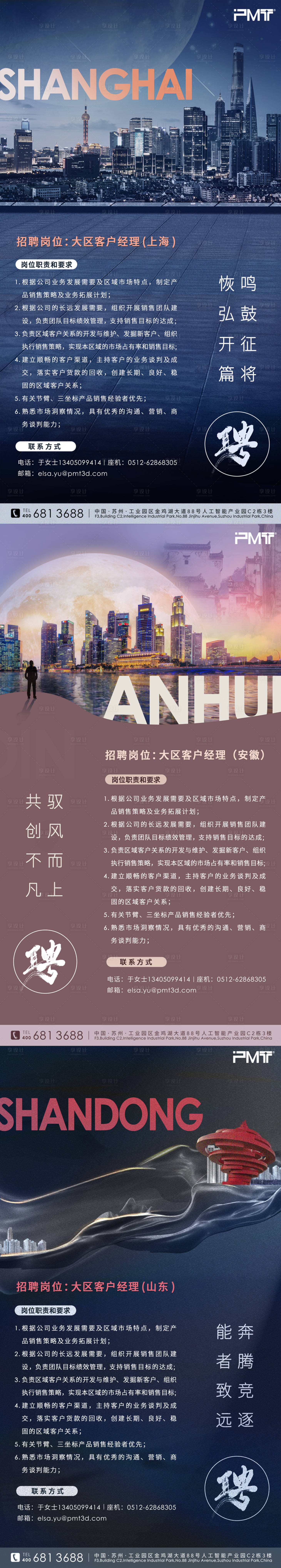 源文件下载【享设计】搜索编号：70830014587442313【招聘海报】