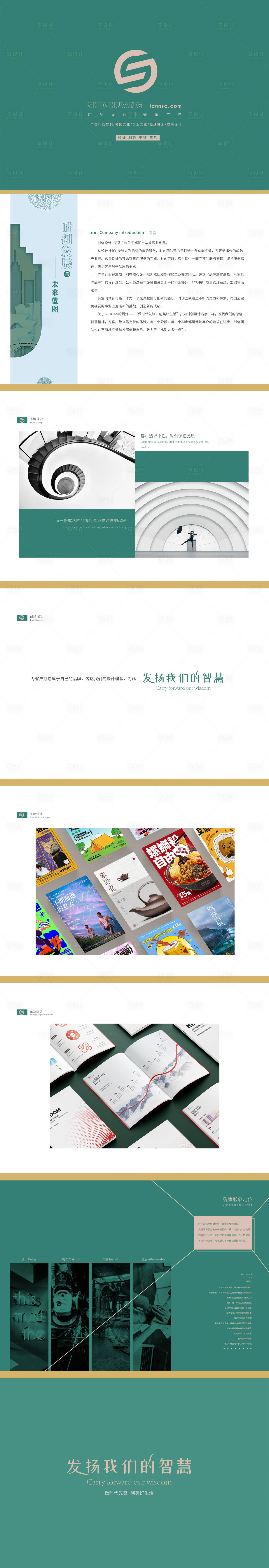 源文件下载【企业文化设计】编号：18220014721996679