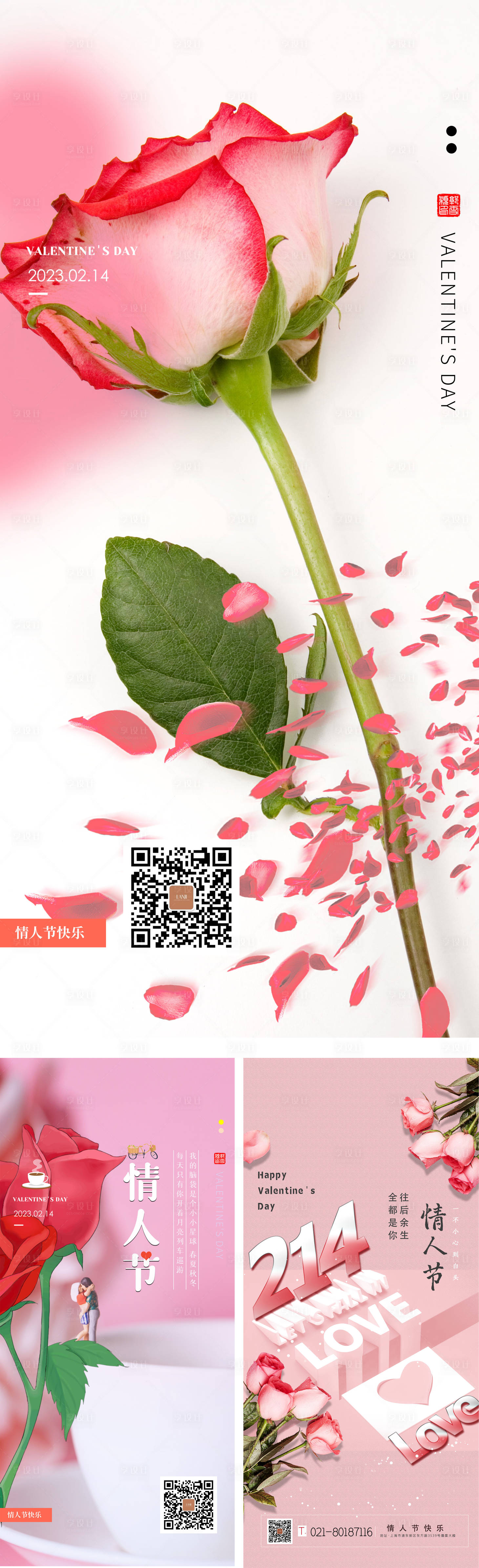 源文件下載【享設計】搜索編號：86950014504679619【情人節系列海報】