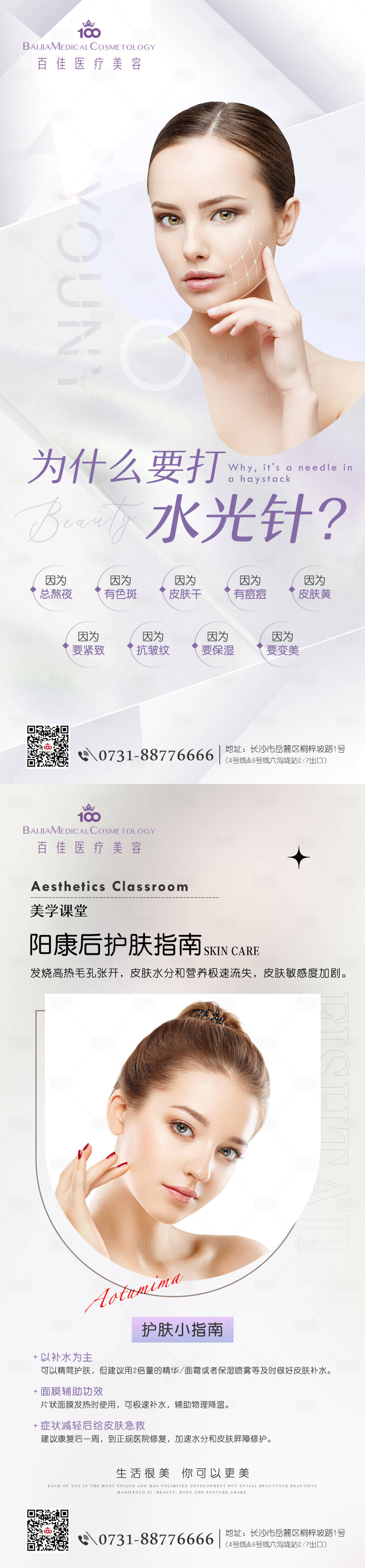 源文件下載【享設計】搜索編號：19060014528547531【護膚水光針宣傳海報】