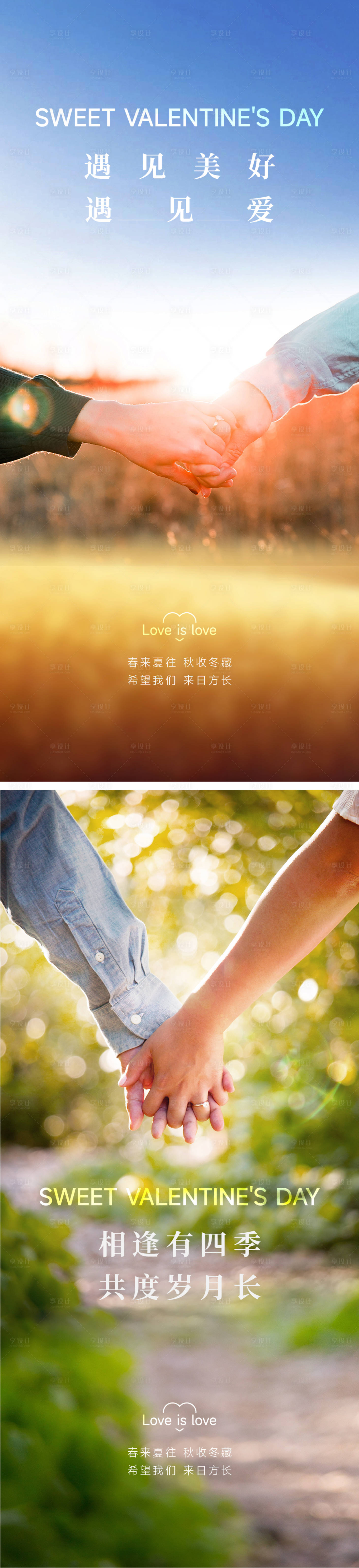 源文件下载【享设计】搜索编号：24960014637819792【地产情人节节日海报】