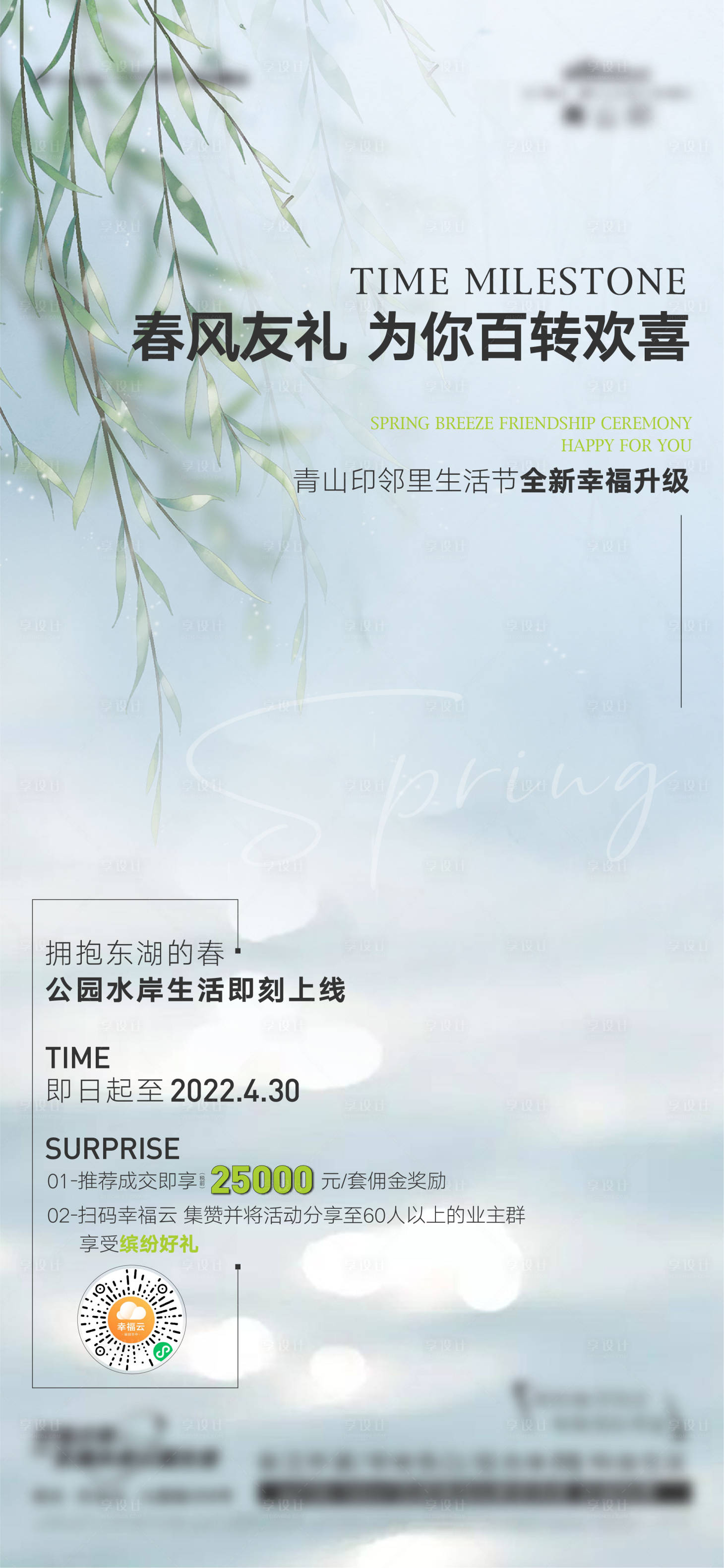 源文件下載【享設計】搜索編號：20380014938435057【地產生活節(jié)活動海報】