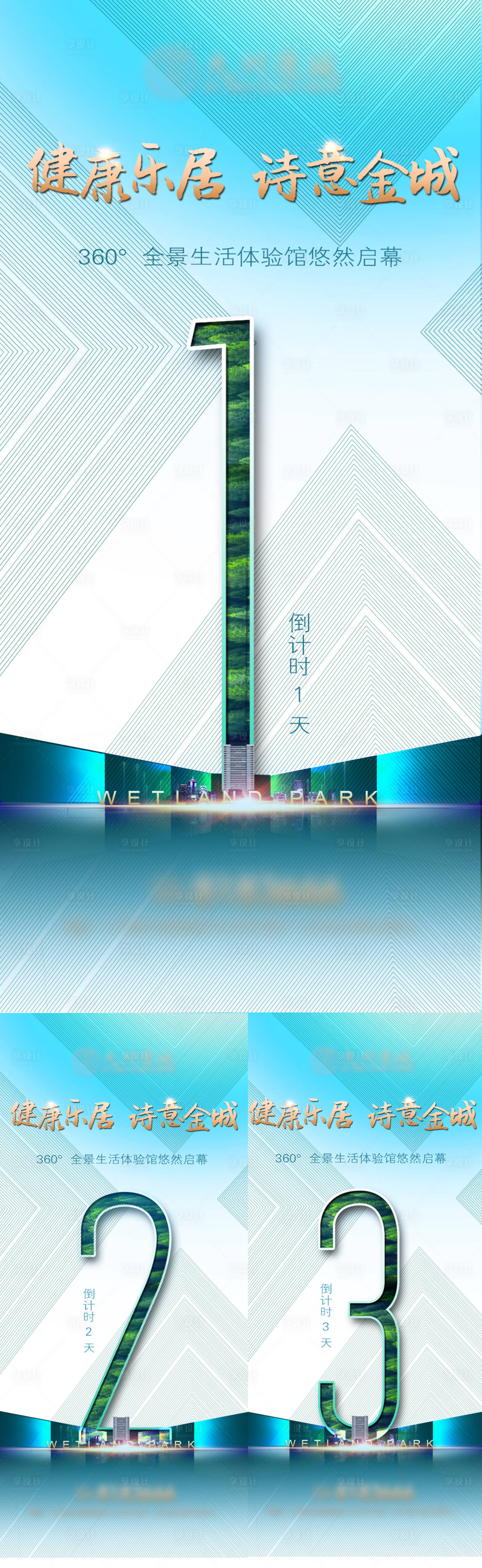 源文件下載【享設計】搜索編號：36050014628423093【房地產海報】