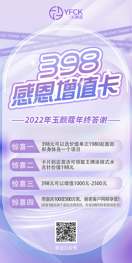 源文件下載【享設(shè)計】搜索編號：55300014506942985【醫(yī)美感恩活動海報】