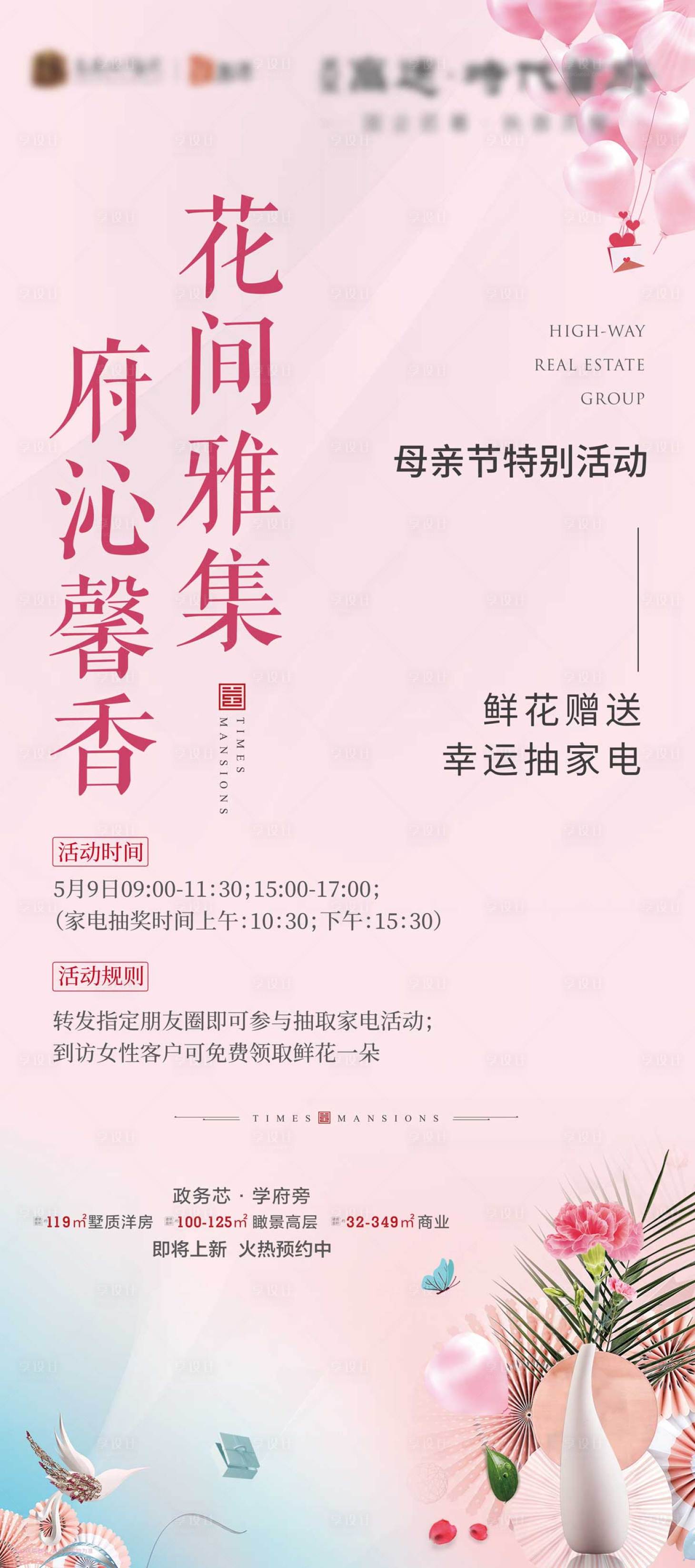 源文件下載【地產(chǎn)母親節(jié)活動(dòng)展架】編號(hào)：12410014829417251