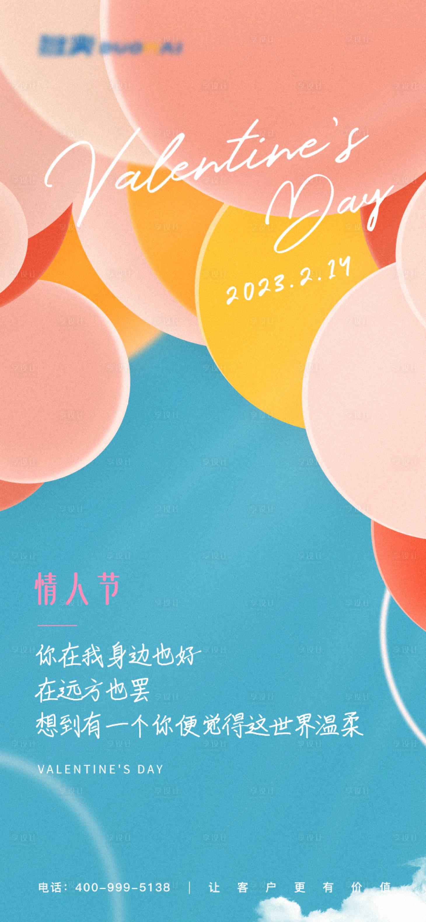 源文件下載【享設計】搜索編號：74880014551136013【情人節海報簡約】
