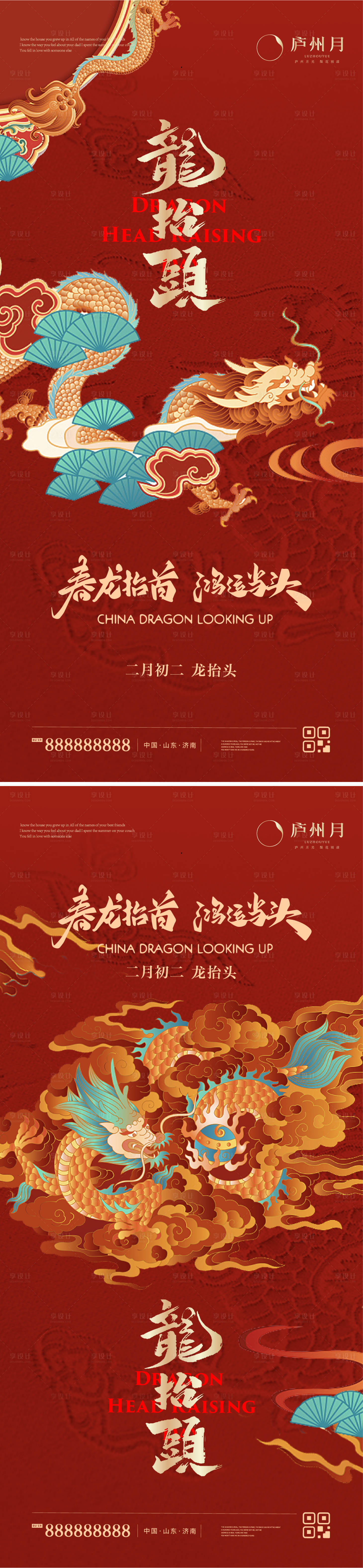 源文件下载【二月二龙抬头红色节日海报】编号：46700014835418056