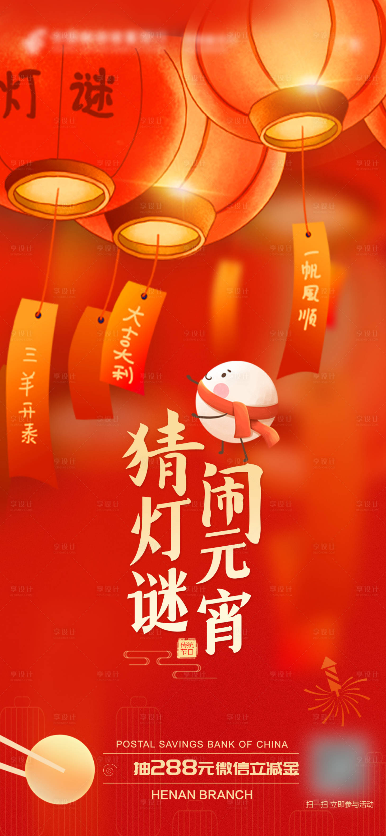 源文件下载【元宵节海报】编号：53390014468315105