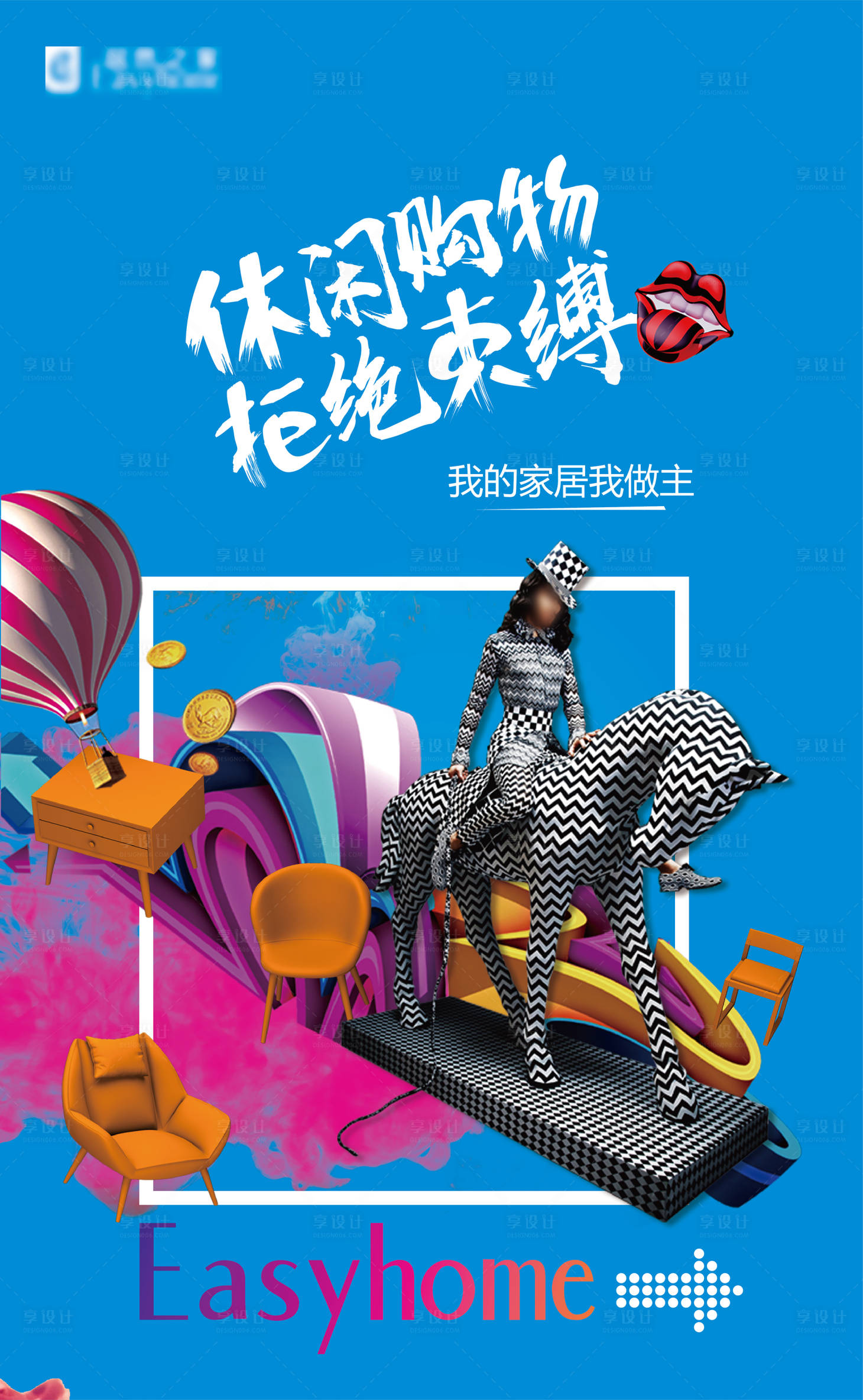 源文件下载【享设计】搜索编号：38070014583536989【家居形象海报】