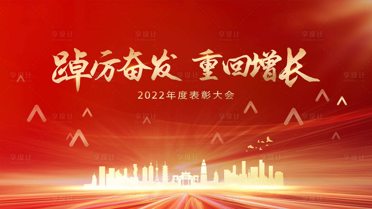 源文件下載【享設計】搜索編號：34740014688004572【企業大氣會議年會背景】