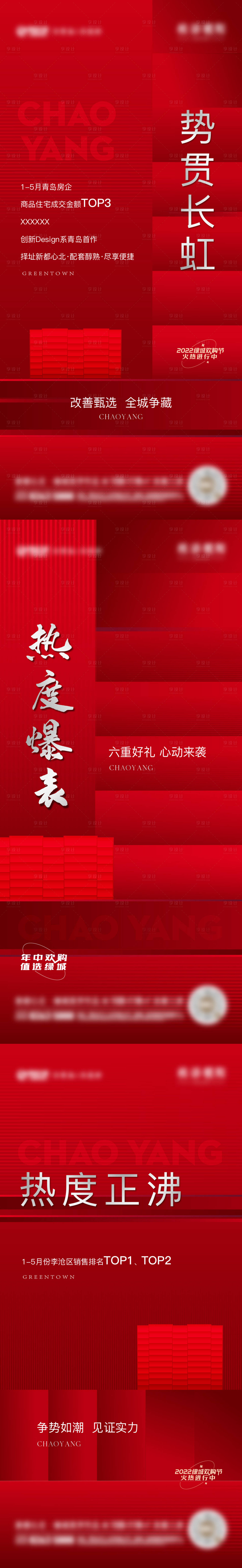 源文件下载【享设计】搜索编号：10270014723674293【地产年中狂欢热销海报】