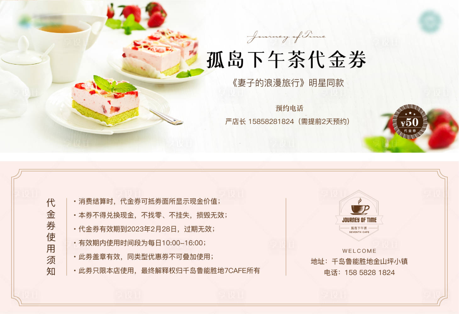 源文件下載【享設計】搜索編號：74030014621107241【烘焙活動代金券】