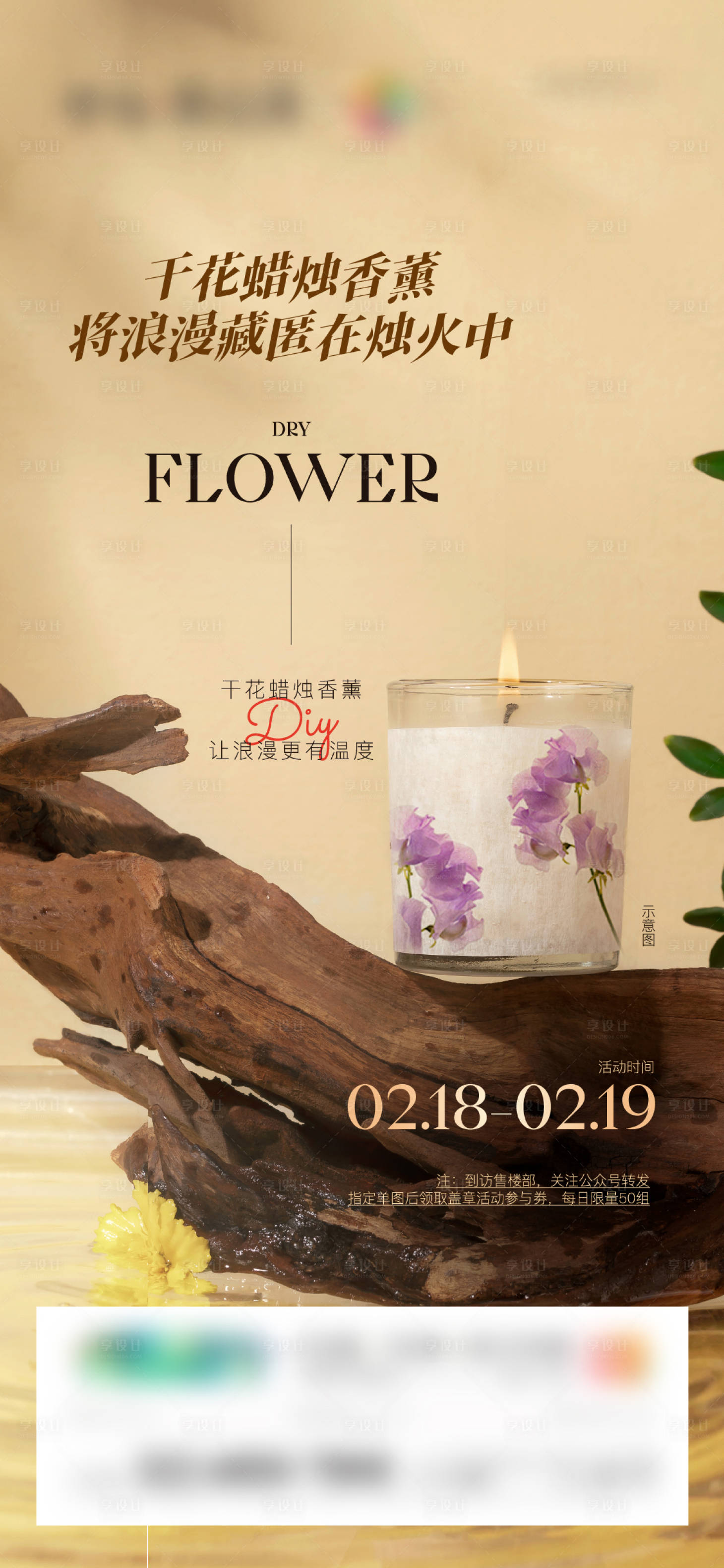 源文件下载【享设计】搜索编号：67460014783479641【地产香薰暖场活动海报】