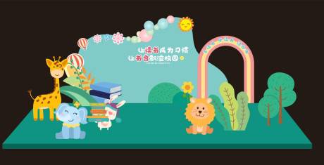 源文件下载【享设计】搜索编号：28720014799742334【幼儿园美陈】