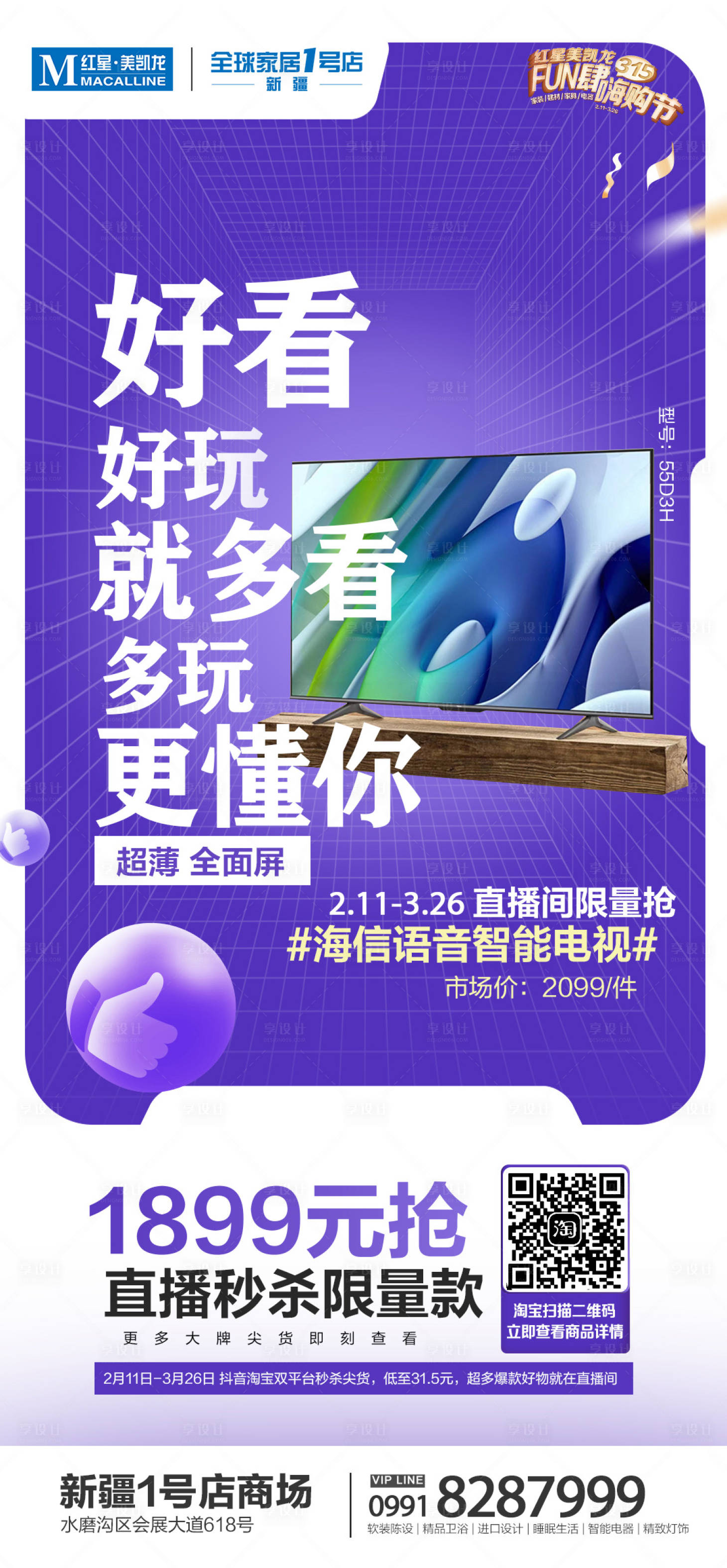源文件下载【尖货商品海报 】编号：60840014920224903